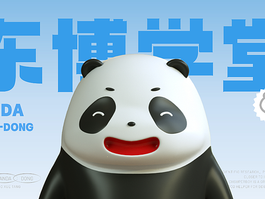东博学堂ip形象设计