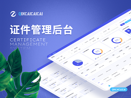 证件管理后台系统