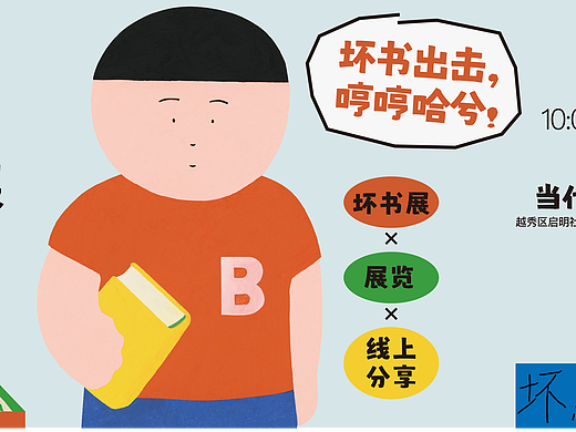 第四届BadBook Market 坏书展丨正式开幕