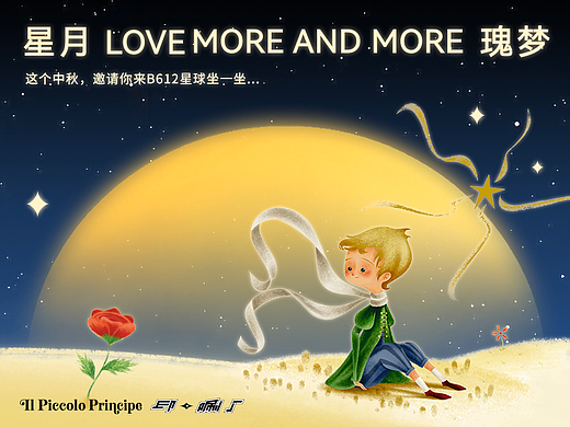 星月瑰梦 万科印唰厂中秋包装