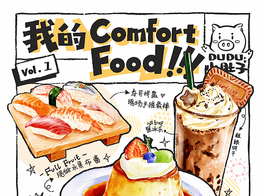 #字体版式#我的comfortfood