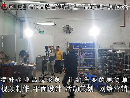 东莞宣传片制作企石摄影摄像巨画传媒创新无畏