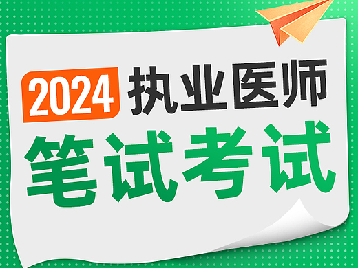 信息流投放物料组图-推广物料图-海报广告-执业医药师