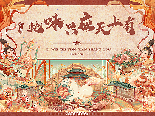 【年味】2023年卯兔迎新春|美食-糕点|创意长卷