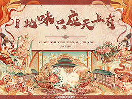 【年味】2023年卯兔迎新春|美食-糕点|创意长卷