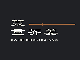 字语 三辑