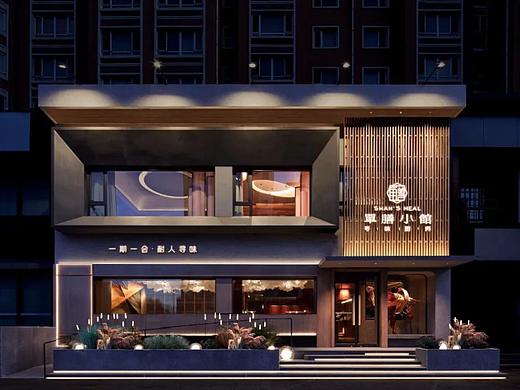 单膳小馆“大隐于市”的东方现代美学