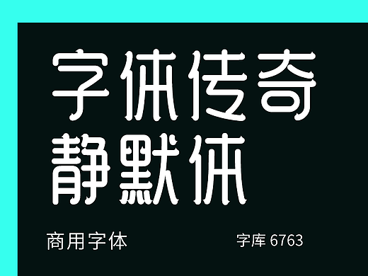唯美线条标题字库字体设计