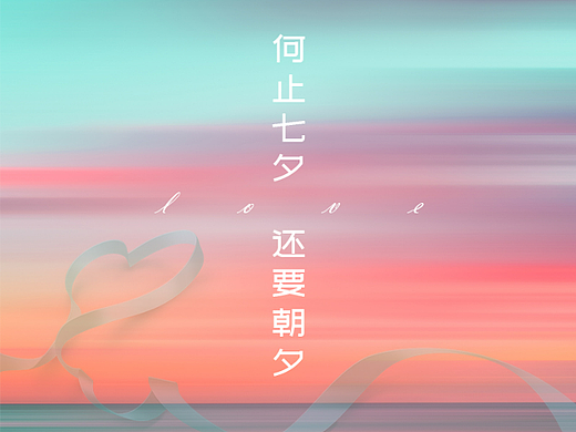 七夕海报