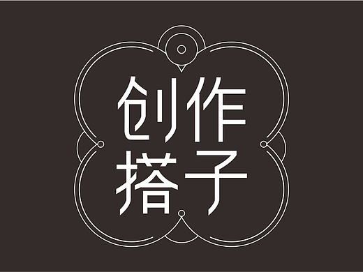 DAY 2  创作搭子 