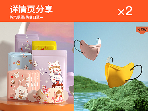 防晒口罩+蒸汽眼罩