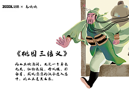 《桃園三結(jié)義》繪本跨頁