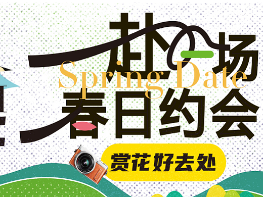 在临沂LINYI 赴一场春日约会