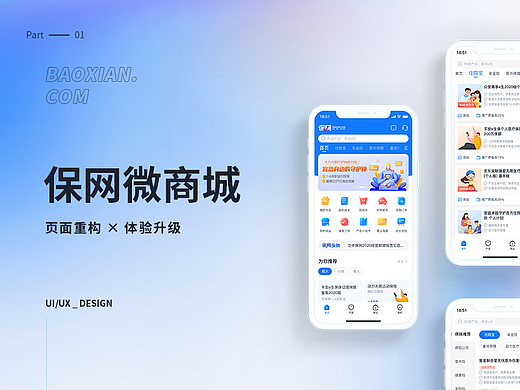 页面重构丨保网微商城