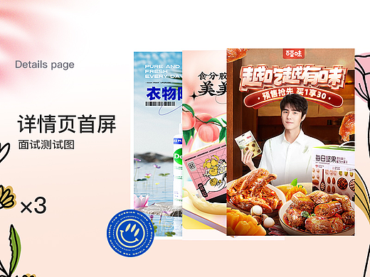 详情页首屏