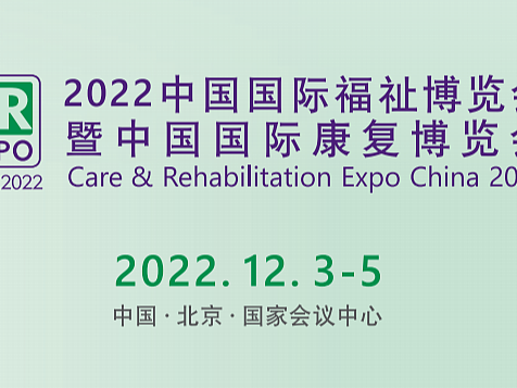 2022北京国际康复设备展览会/护理辅具展览会