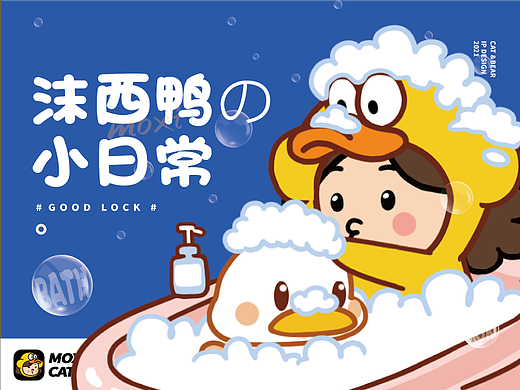 沫西鸭||可爱の一天
