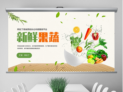 免费PPT模板！水果蔬菜农产品餐饮食材美食PPT模板