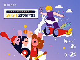 #WOW 云村校园招聘H5活动 | 练习