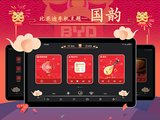 中国风BYD车机HMI UI设计