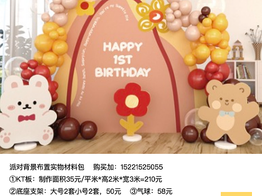 手繪小熊小兔生日派對(duì)背景展陳布置kt板氣球?qū)嵨锊牧习▊€(gè)人主頁(yè)-ZNjgxOTc5MTY=） - 商業(yè)空間設(shè)計(jì) - 站酷設(shè)計(jì)師Z744162561原創(chuàng)素材 - 站酷ZCOOL