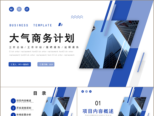 简约大气蓝色商务工作总结计划通用PPT模板