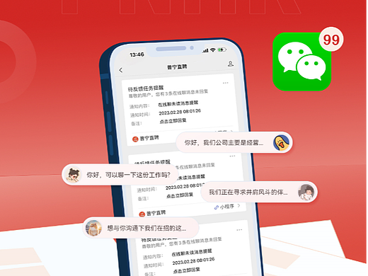 一张招聘APP绑定微信的引导海报