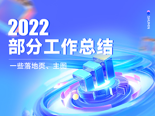 2022年部分工作总结