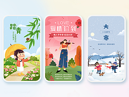 一些节日/节气动态海报