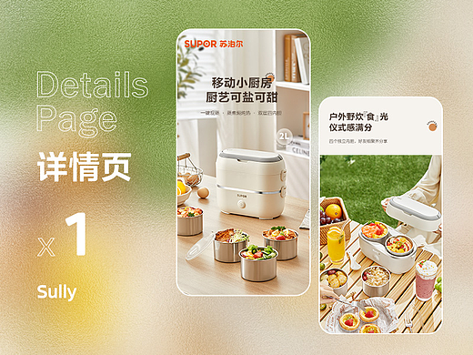 电商详情页丨苏泊尔电热饭盒详情页视觉分享