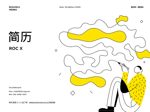 时隔九年 重整简历