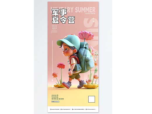夏令营