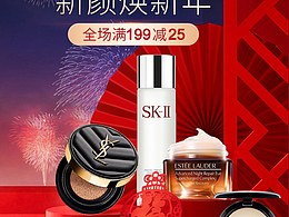 《淘寶年貨節(jié)》-護(hù)膚品