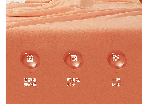 双面毯详情页