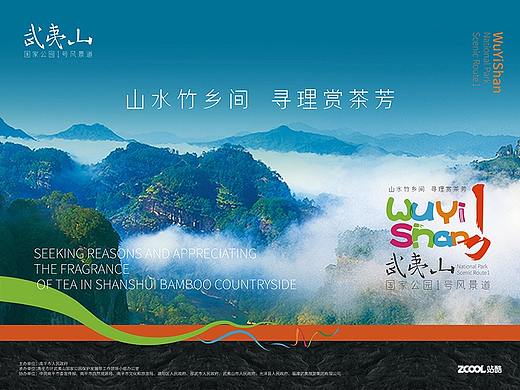 武夷山国家公园1号风景道LOGO&宣传标语设计