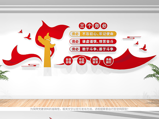 三个务必党建文化墙