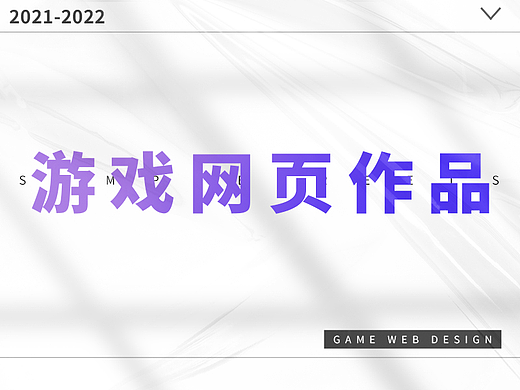 2021-2022游戏作品合集