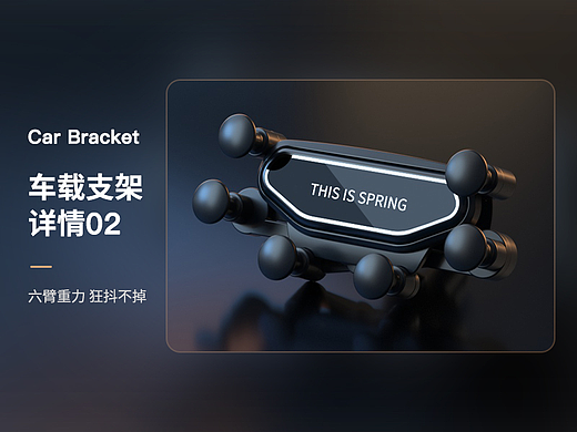 车载手机支架-详情02