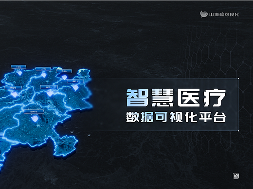 智慧医疗数据可视化中心