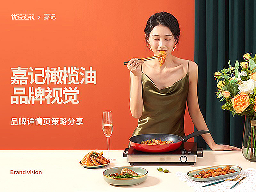 品类TOP爆款打造 嘉记橄榄油详情页分享 