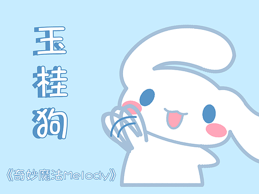 DSW的玉桂狗主题图标设计GUI