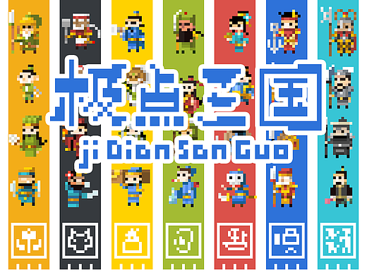 极点三国-像素动画-[带你穿越回汉末的商业帝国]