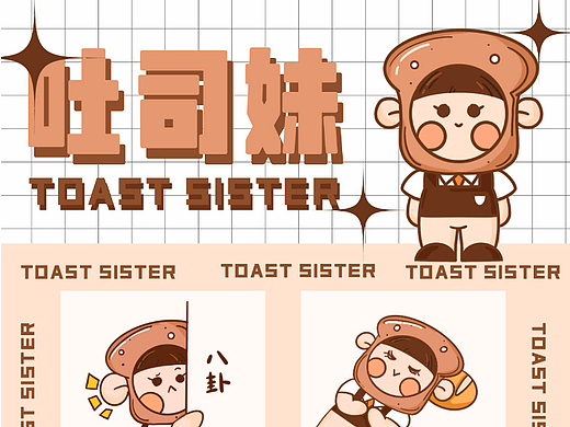 IP表情包插画-吐司妹
