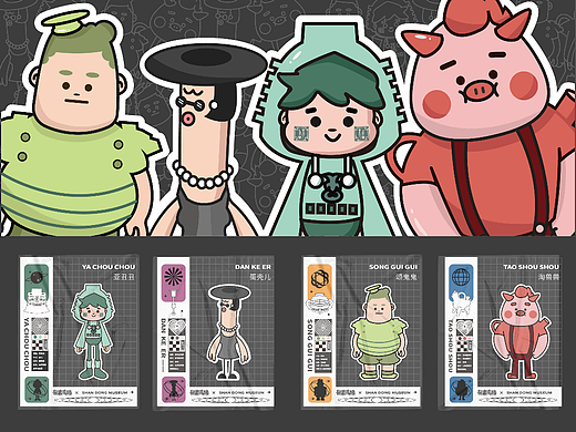 《鲁宝奇缘》文创设计-山东博物馆文物