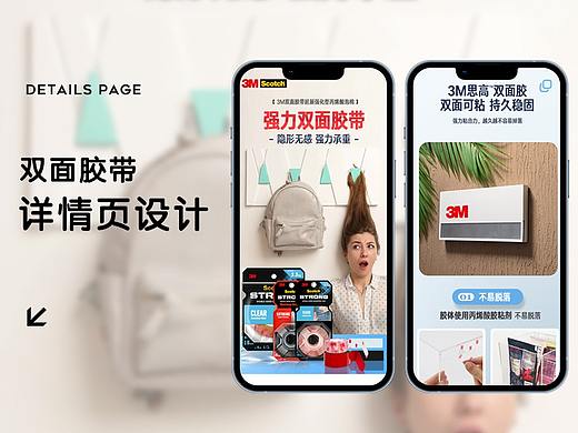 【詳情頁設(shè)計(jì)】- 3M雙面膠（個(gè)人主頁-ZNjcyODA1NDA=） - 電商 - 站酷設(shè)計(jì)師阿海綿寶寶原創(chuàng)素材 - 站酷ZCOOL
