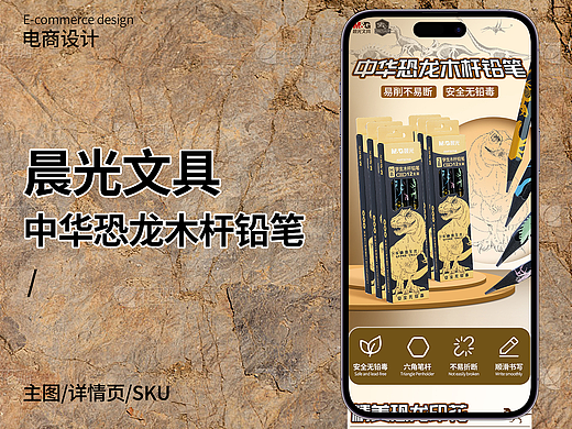 晨光文具 电商设计 恐龙系列木杆铅笔主图详情页sku