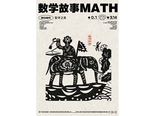 趣味数学故事
