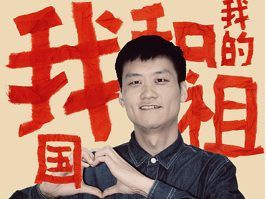 100周年公司庆祝海报 我和我的祖国