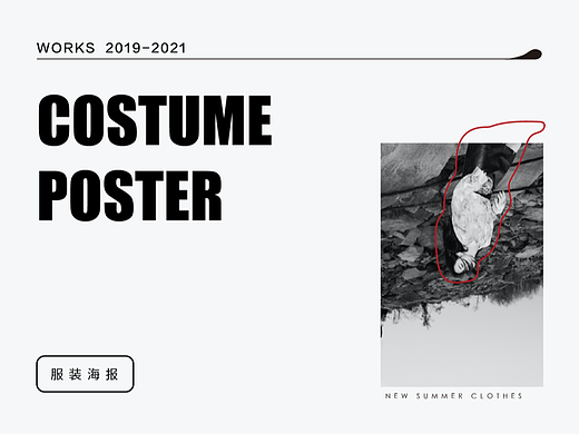 服装海报设计合集2019-2021