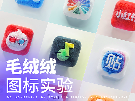 Fluffy plush丨毛绒绒图标